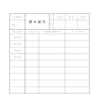 청소일지 청소일지